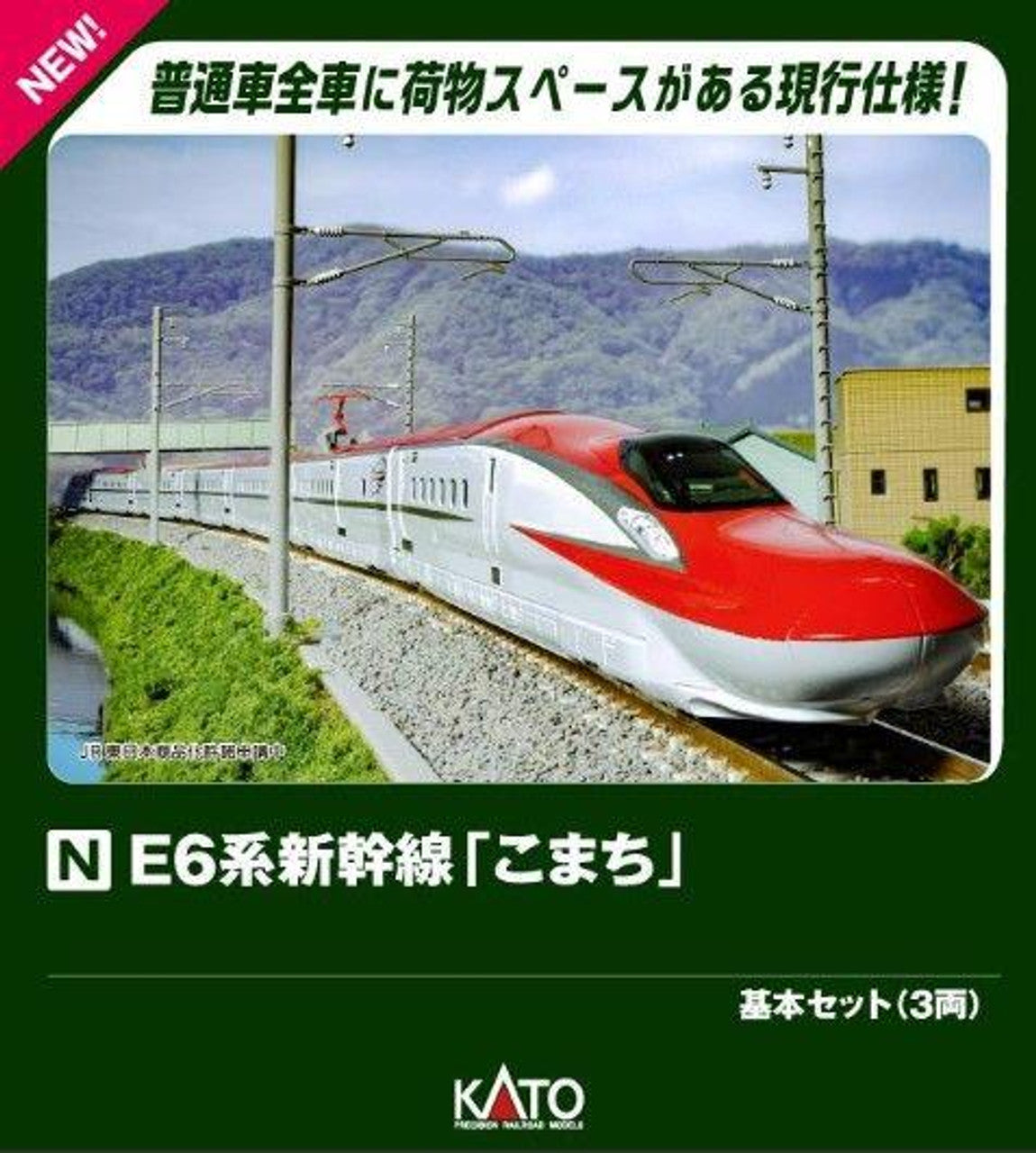 KATO 10-1973 – E6 Shinkansen „Komachi“ Grundset 3-tlg (neuere Version)